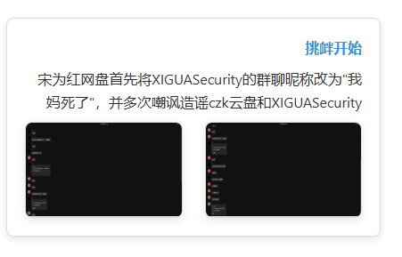 NoIQ造谣我妈死了