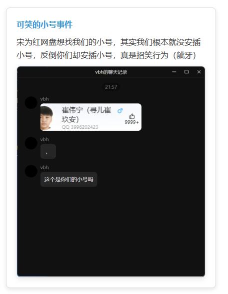 NoIQ造谣小号事件