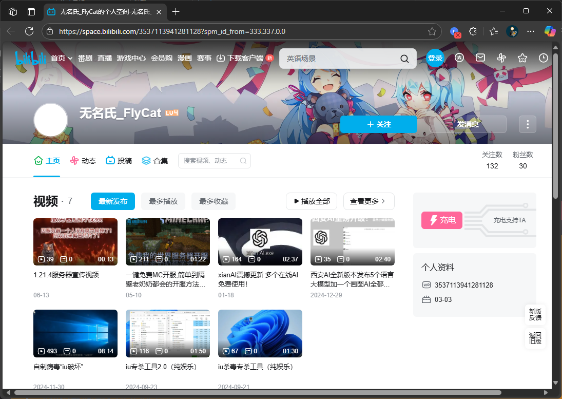NoIQ无名氏B站账号曝光