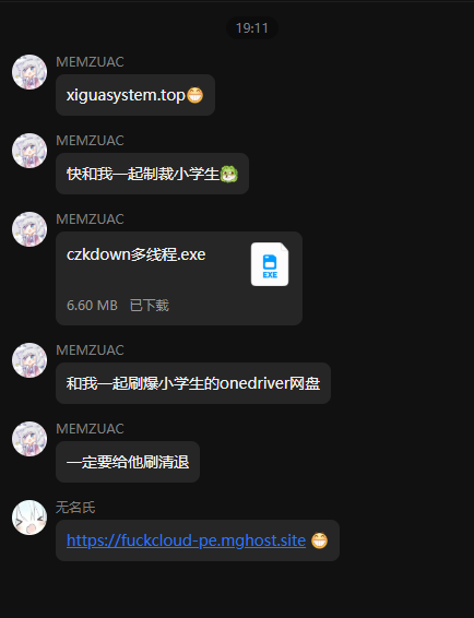MEMZ-UAC发送攻击工具证据