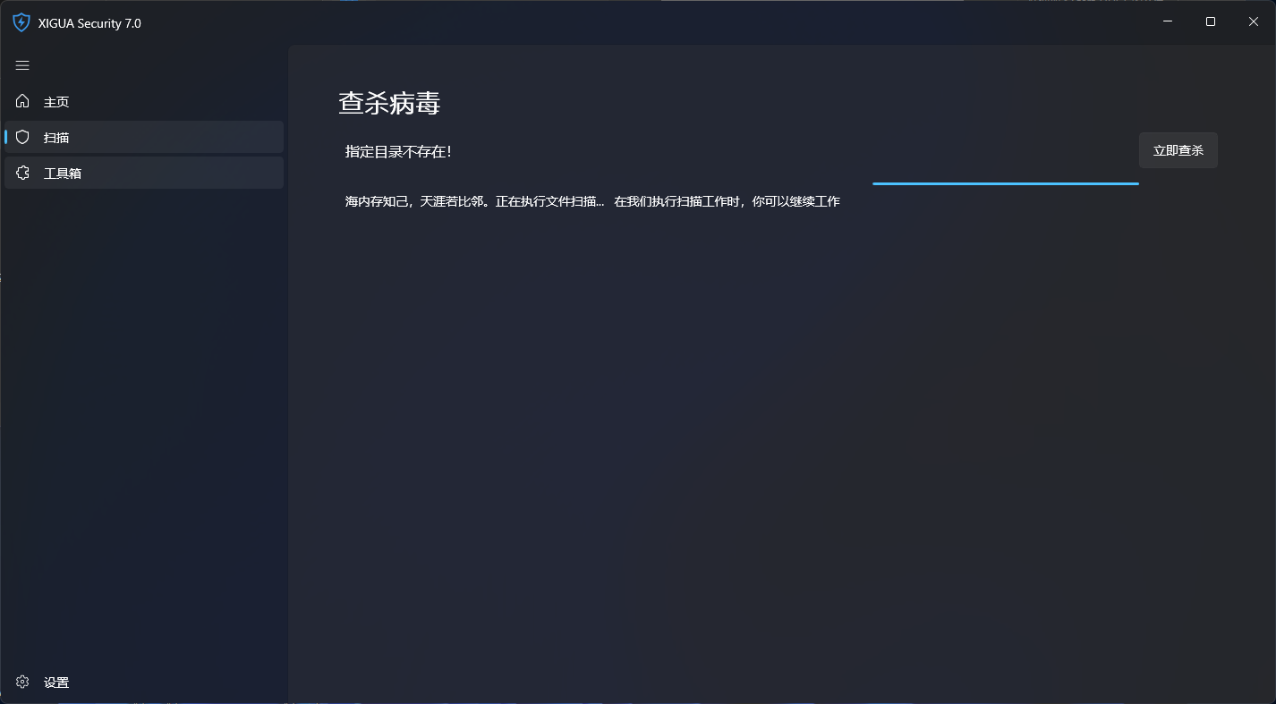西瓜杀毒扫描失败