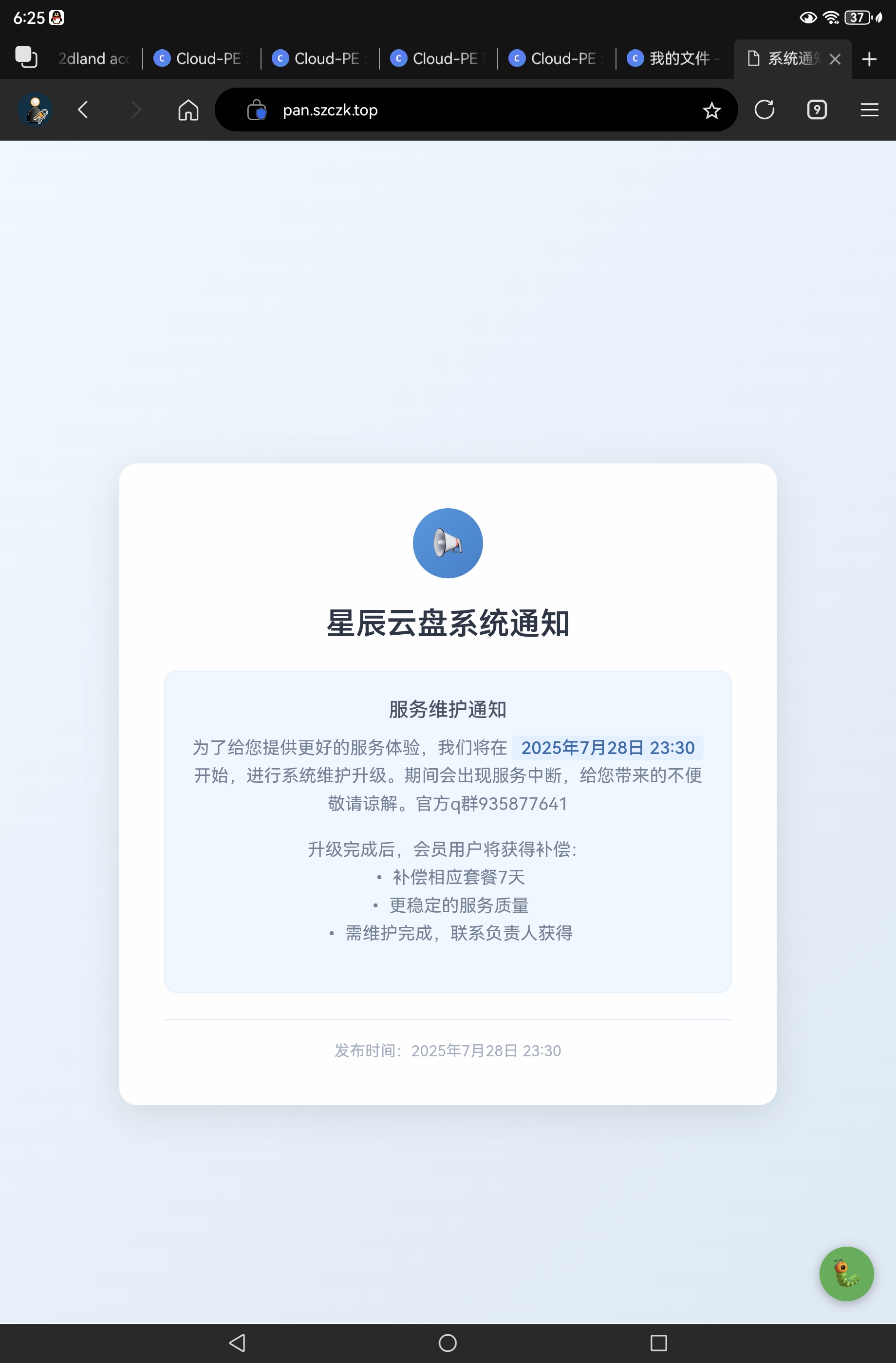 曹振康维护通知